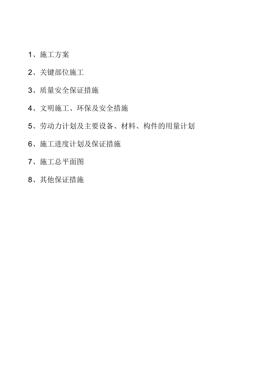 块煤仓皮带走廊施工组织设计11.._第2页