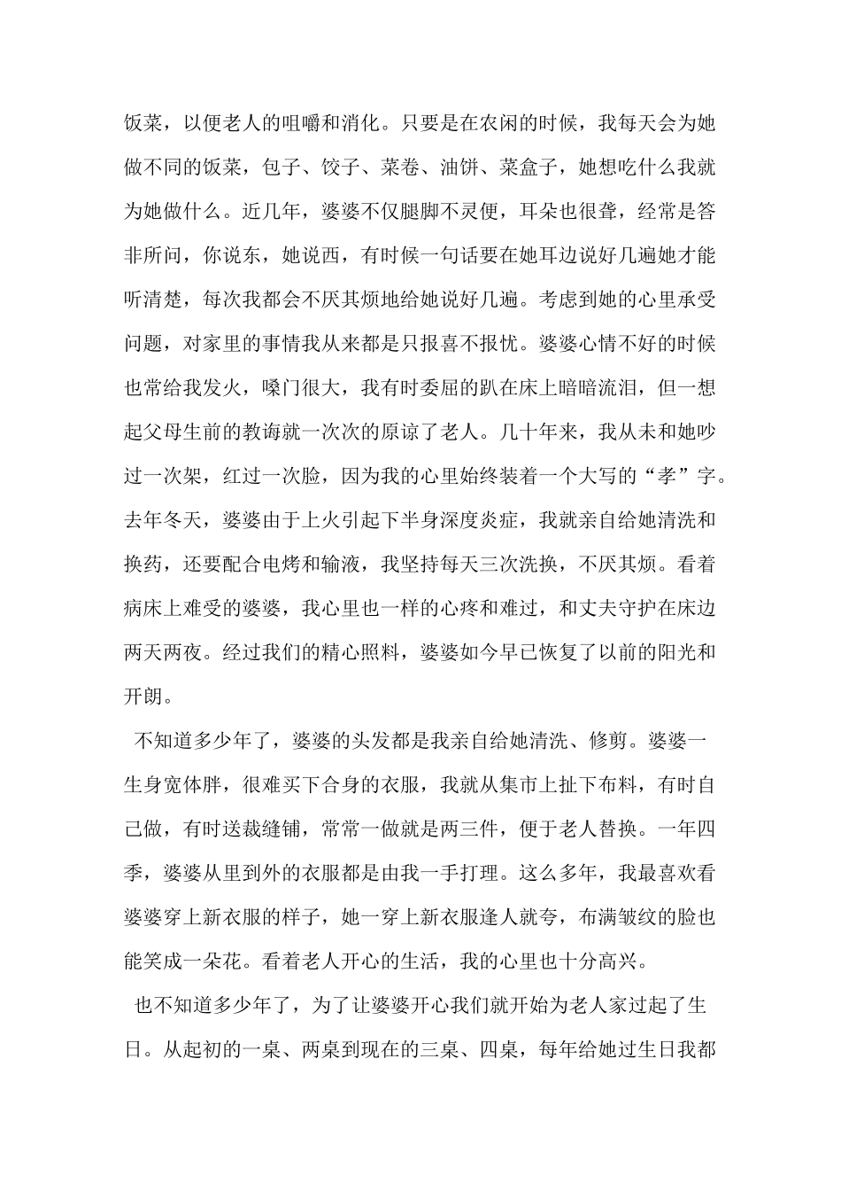 农村孝顺媳妇先进事迹材料_第2页