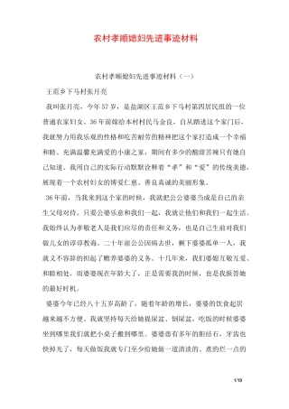 农村孝顺媳妇先进事迹材料