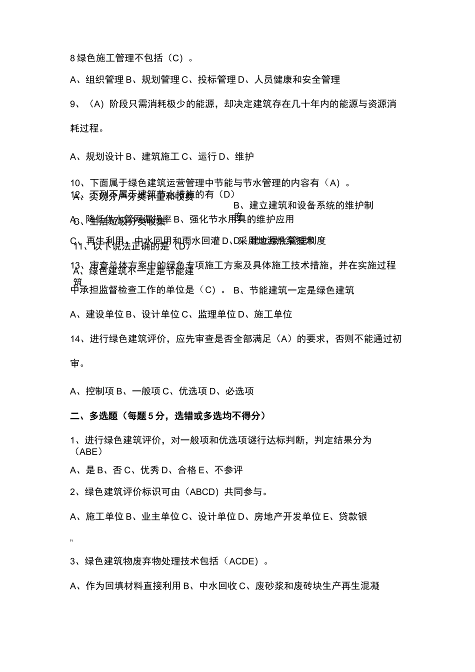 绿色建筑试题_第2页