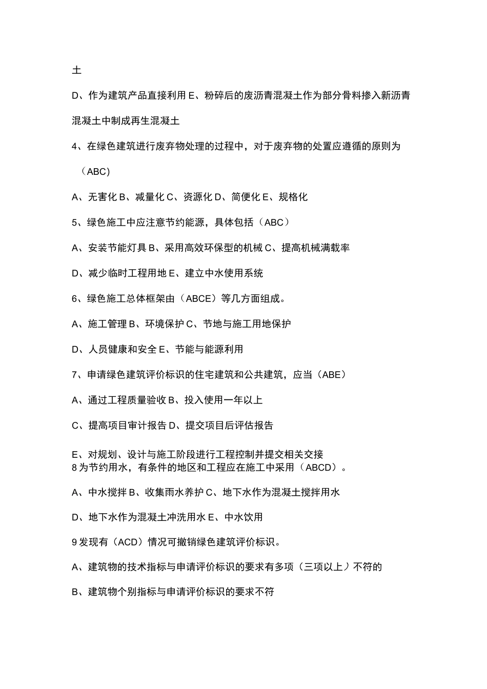 绿色建筑试题_第3页