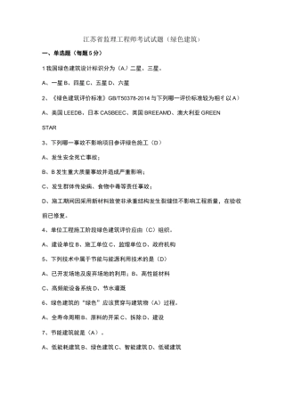 绿色建筑试题