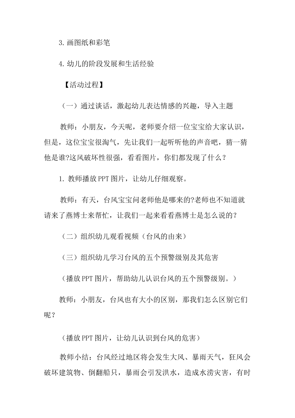 幼儿园防台风应急方案_第2页