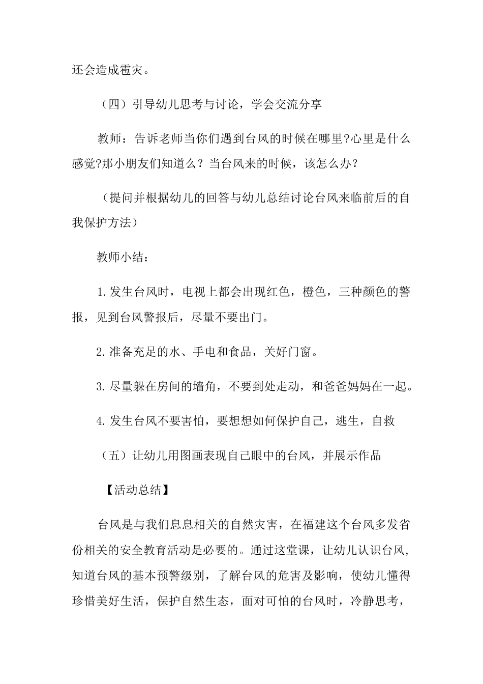 幼儿园防台风应急方案_第3页