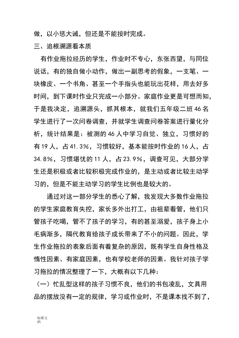 如何能改变孩子做作业拖拉地坏习惯_第2页