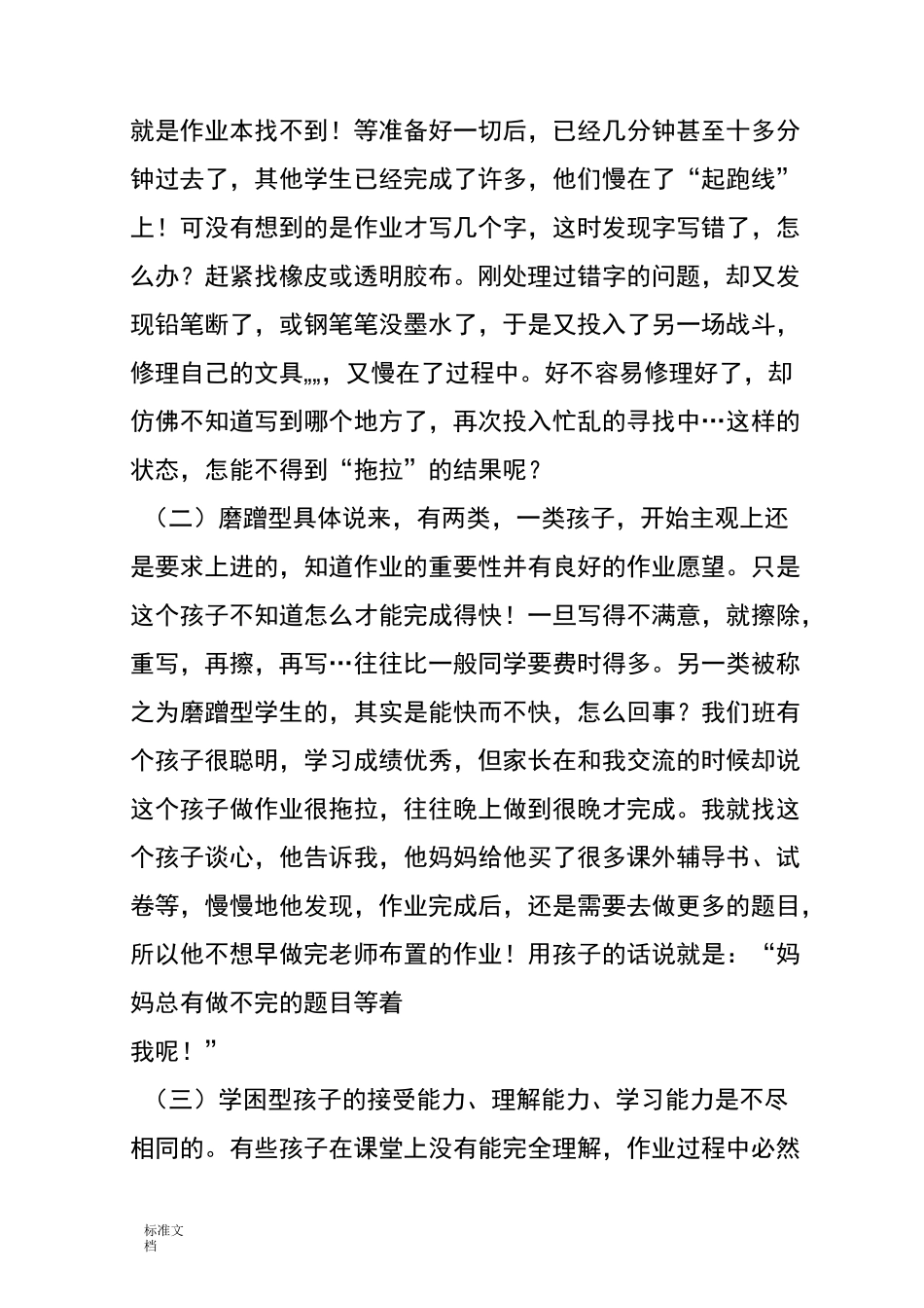 如何能改变孩子做作业拖拉地坏习惯_第3页
