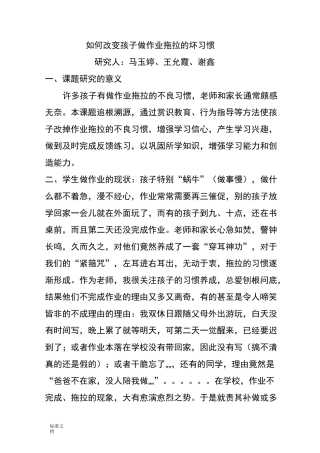 如何能改变孩子做作业拖拉地坏习惯