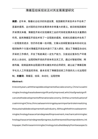 无人工作面智能化开采