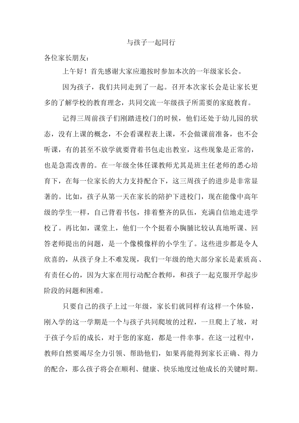 教导主任一年级家长会发言稿_第1页