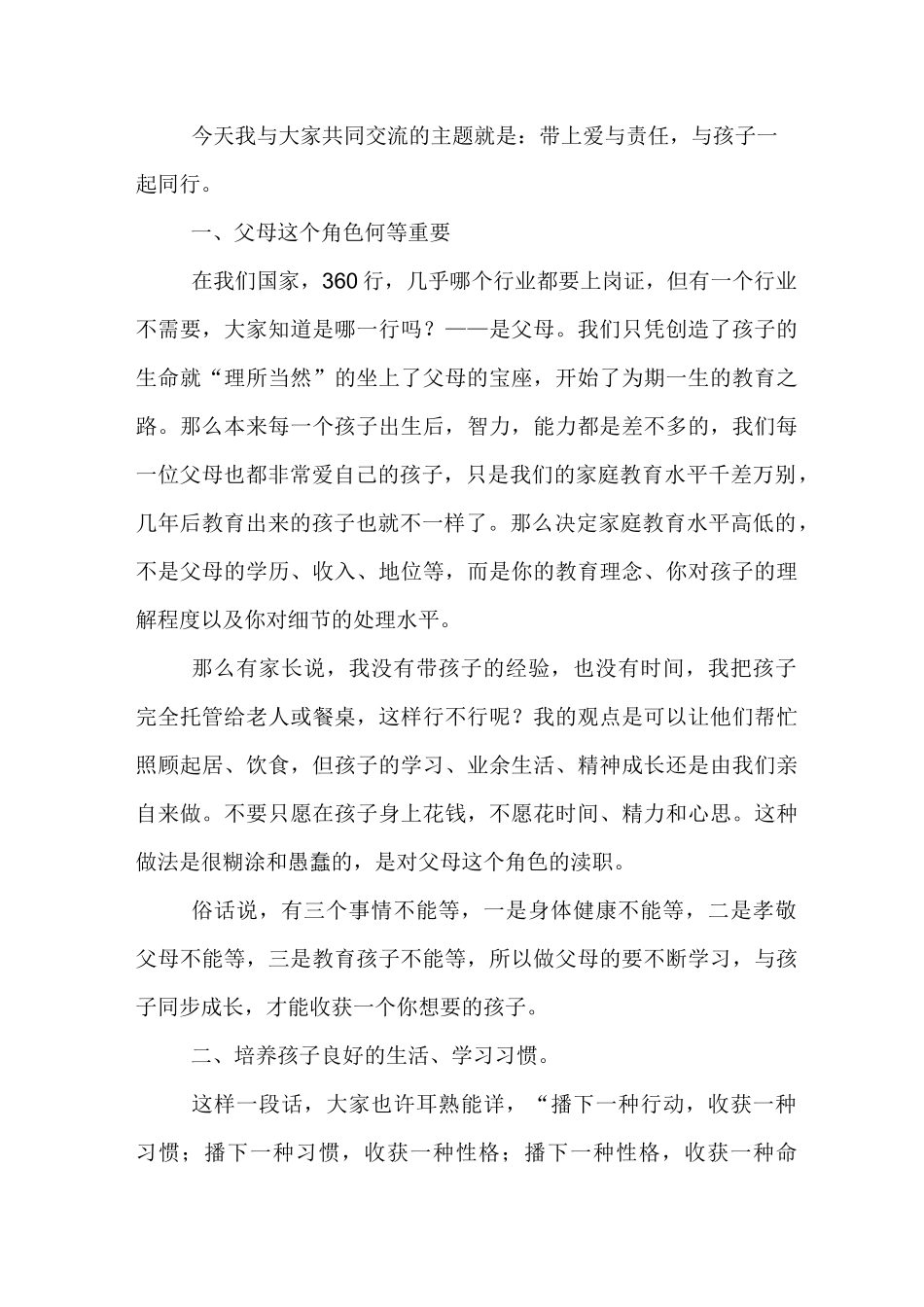 教导主任一年级家长会发言稿_第2页