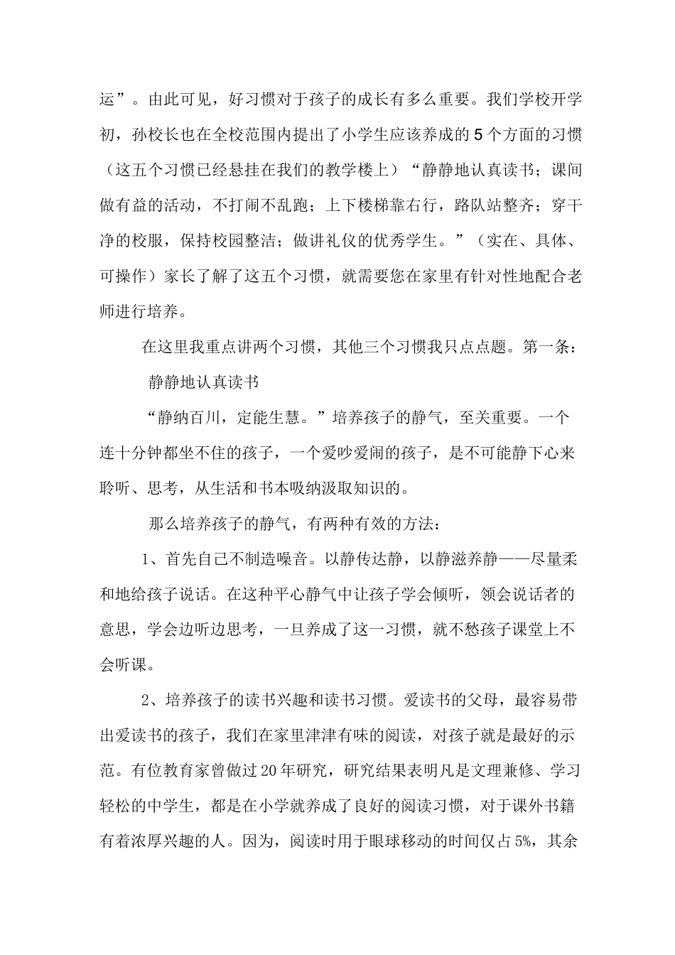教导主任一年级家长会发言稿_第3页