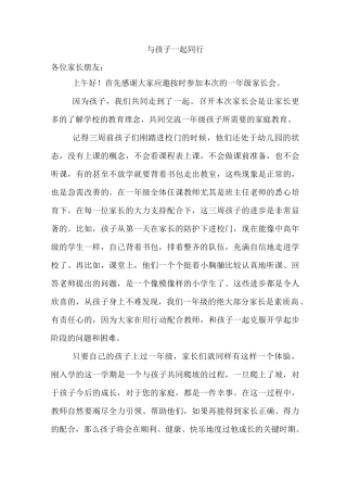 教导主任一年级家长会发言稿