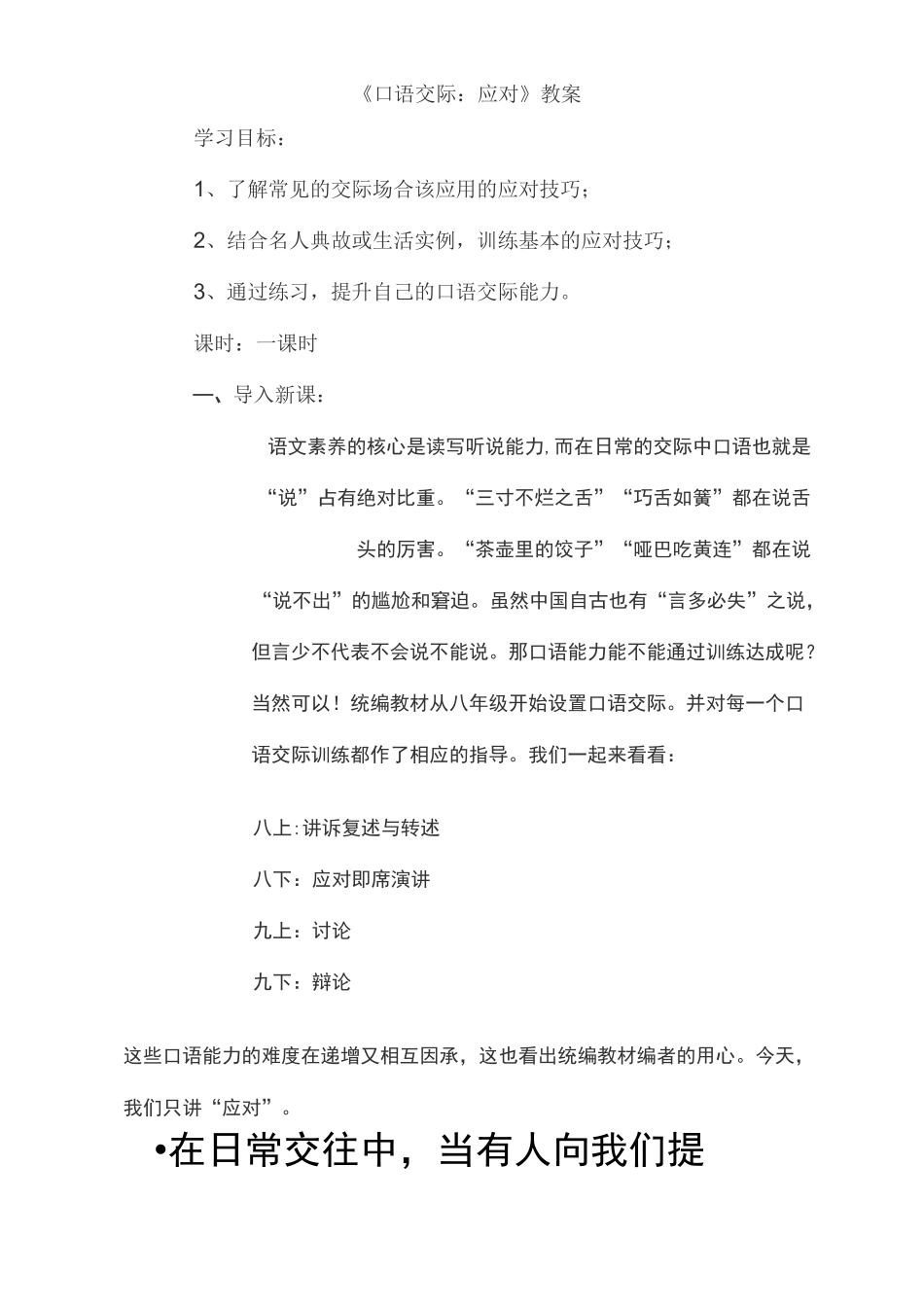 口语交际 ：应对_第1页