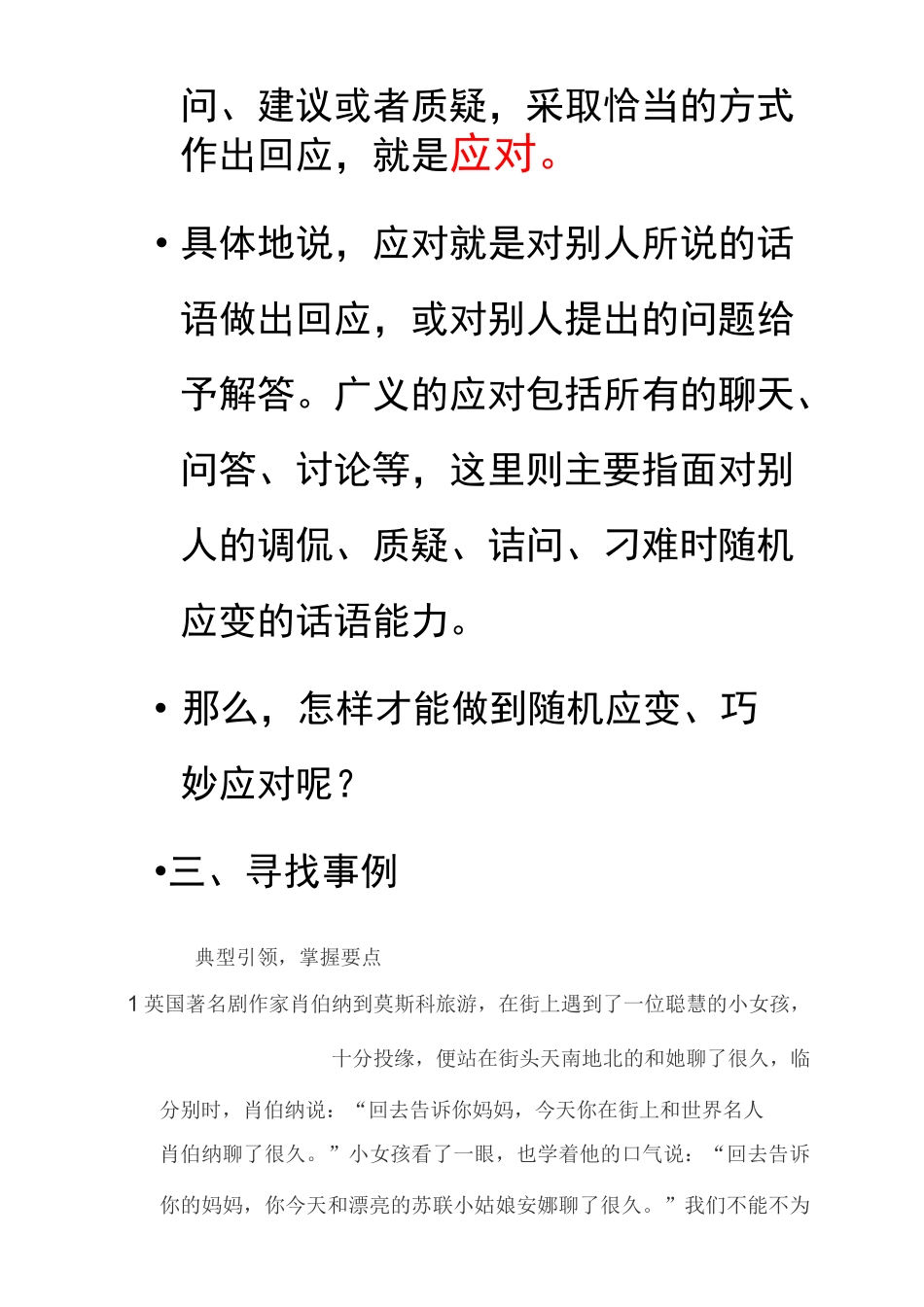 口语交际 ：应对_第2页