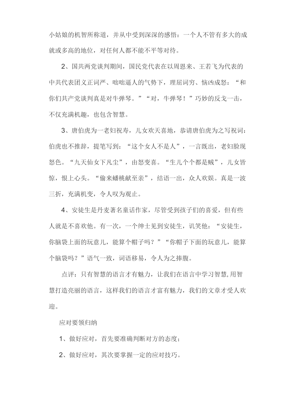 口语交际 ：应对_第3页