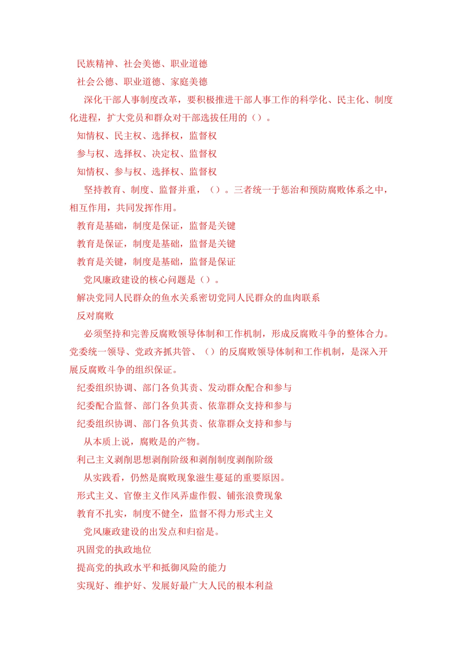 廉洁知识2测试_第2页