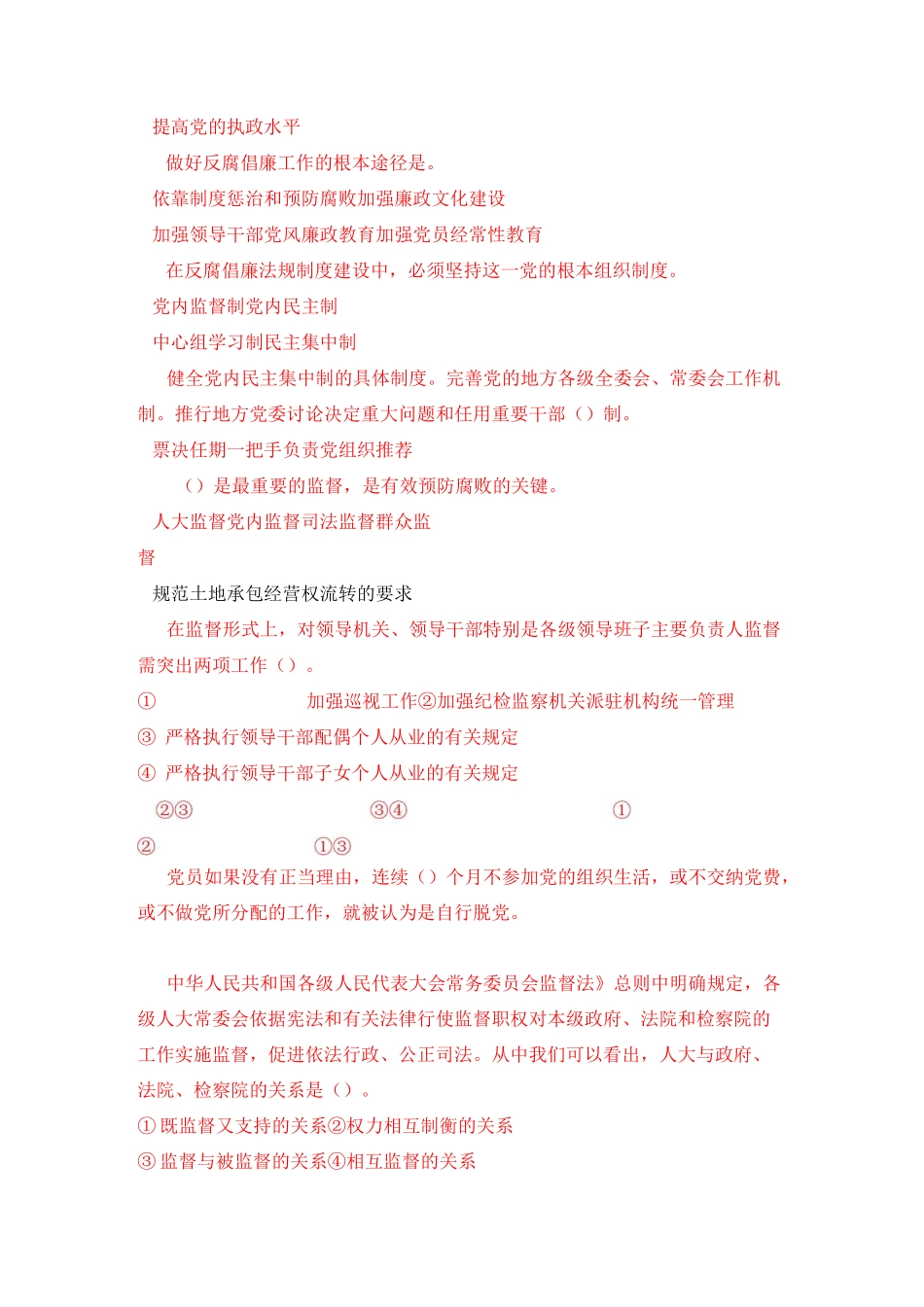 廉洁知识2测试_第3页