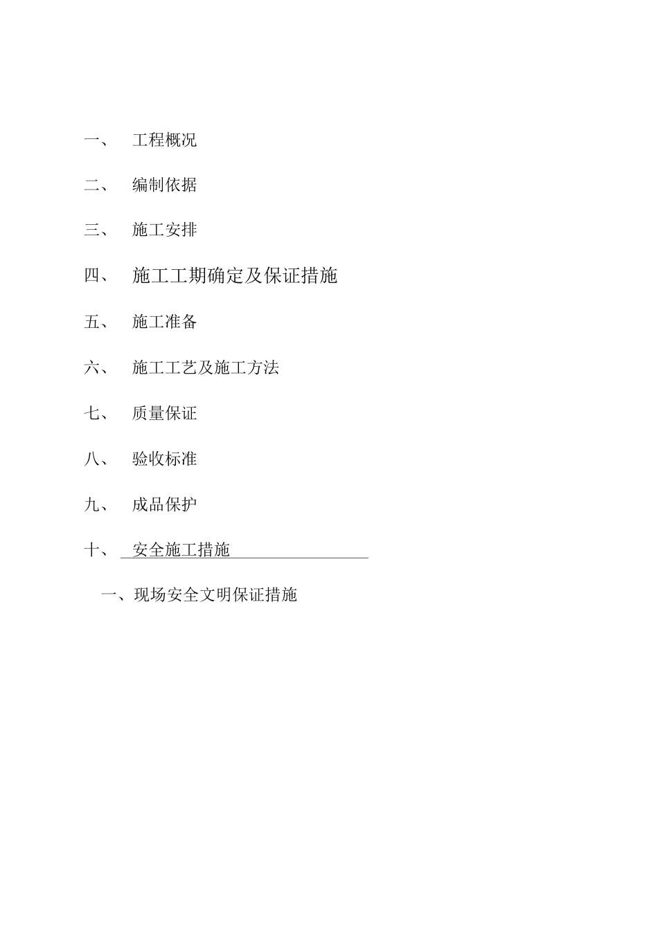 外墙保温专项方案_第1页