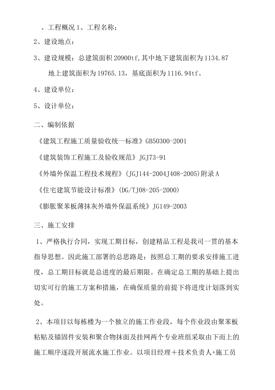 外墙保温专项方案_第2页