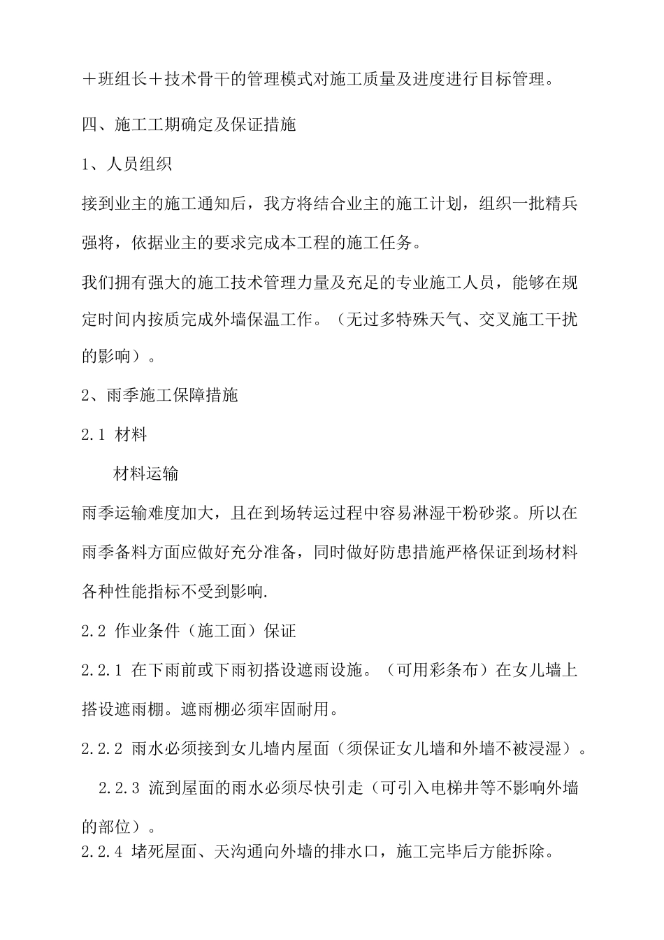 外墙保温专项方案_第3页