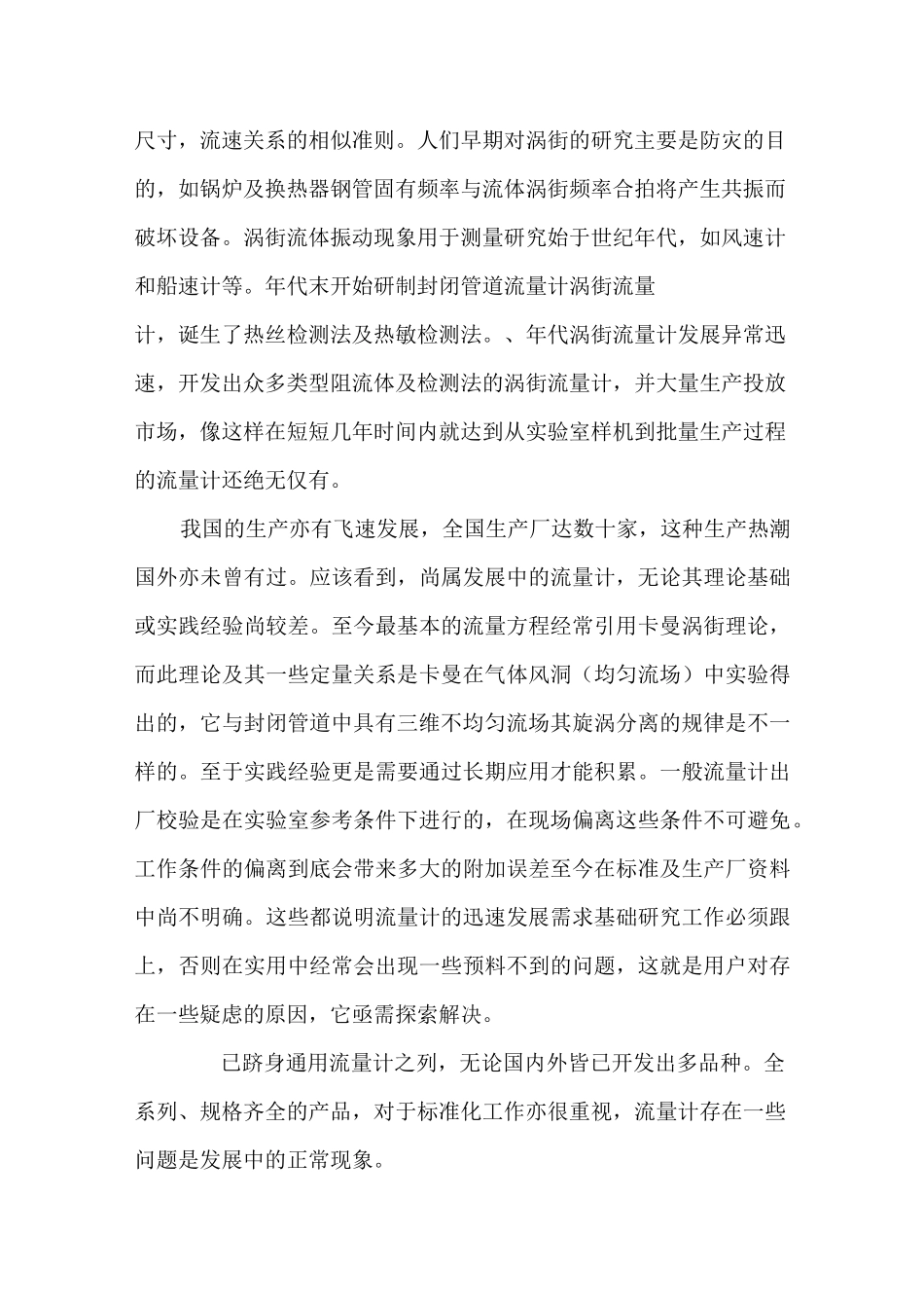 涡街流量计汇总_第2页