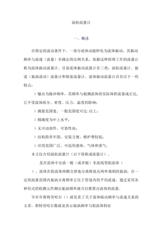 涡街流量计汇总