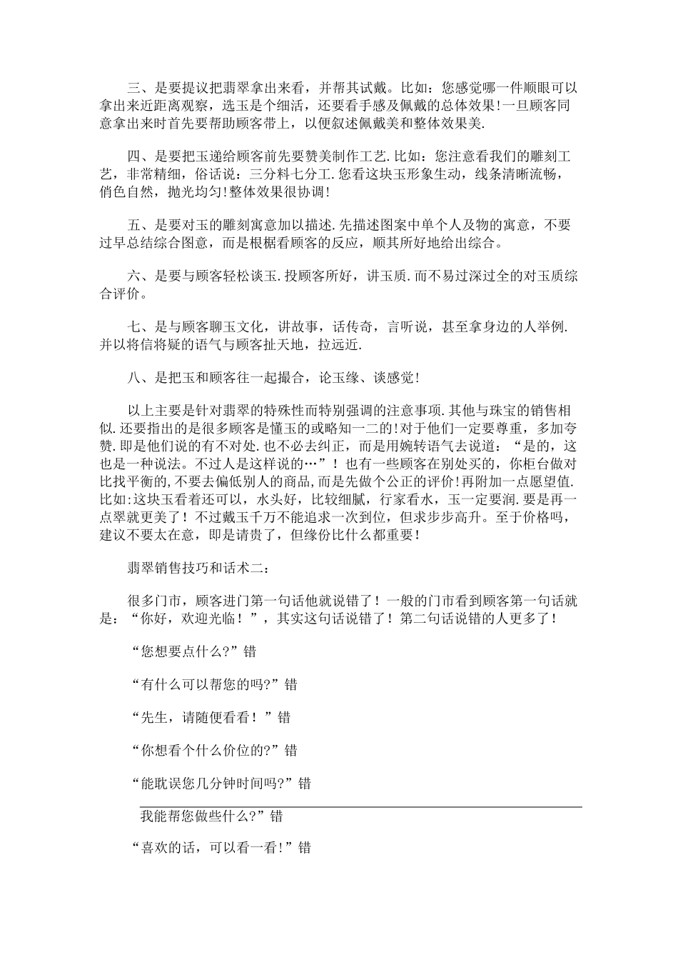 翡翠销售技巧和话术(1)_第2页
