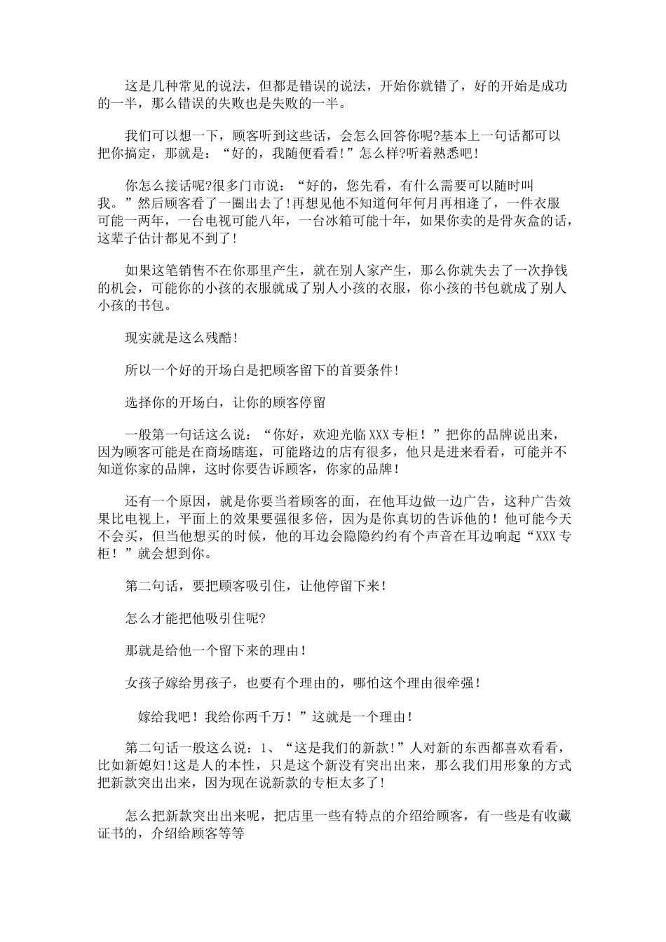 翡翠销售技巧和话术(1)_第3页