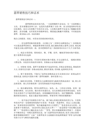 翡翠销售技巧和话术(1)