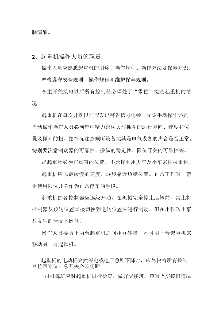 渣吊使用与操作_第2页