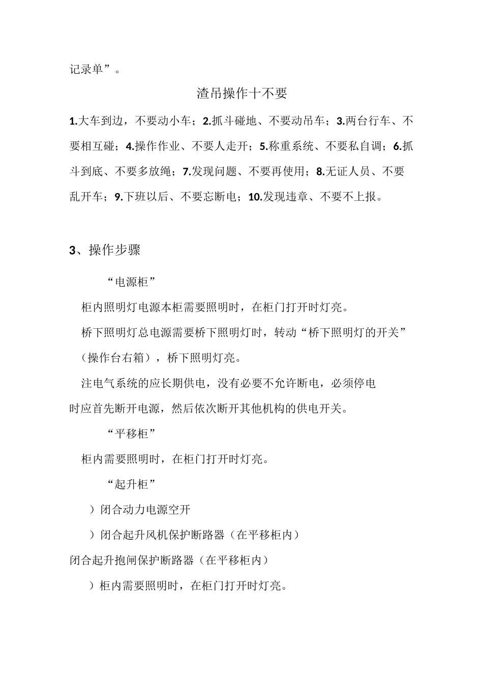 渣吊使用与操作_第3页