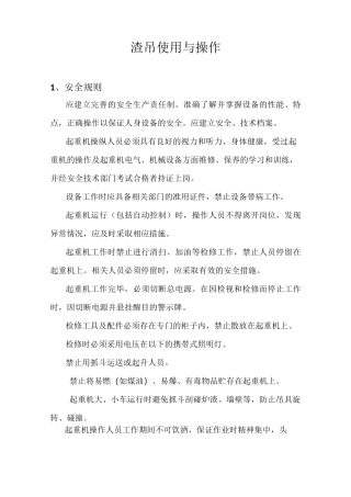 渣吊使用与操作