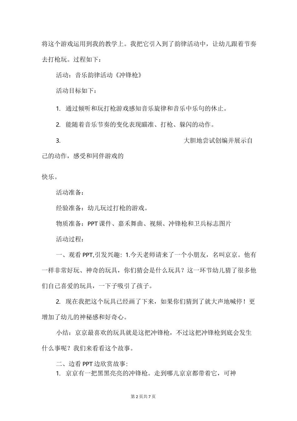 音乐韵律活动《冲锋枪》教学设计_第2页