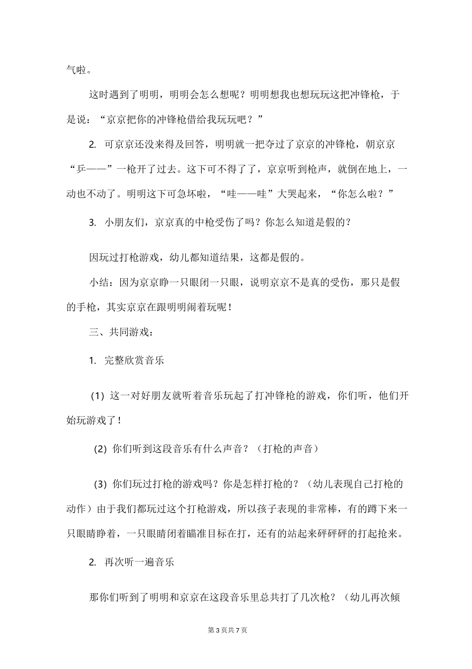 音乐韵律活动《冲锋枪》教学设计_第3页