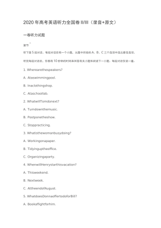 2020年高考英语听力 全国卷1、2、3听力原文