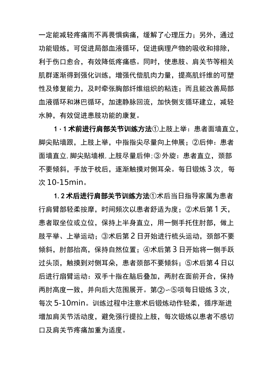 胸部手术患者的康复训练_第2页