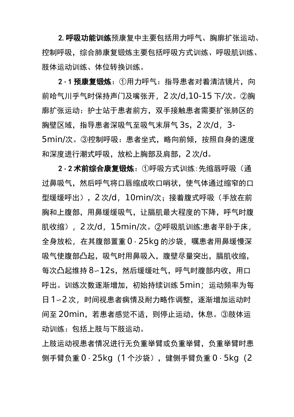 胸部手术患者的康复训练_第3页