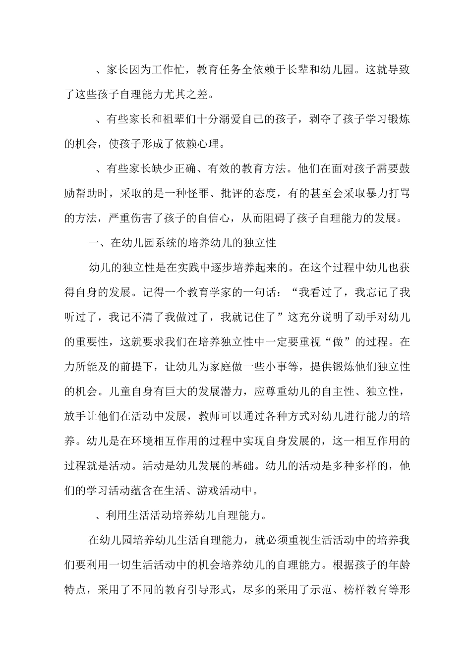 家园共育培养孩子的自理能力_第2页