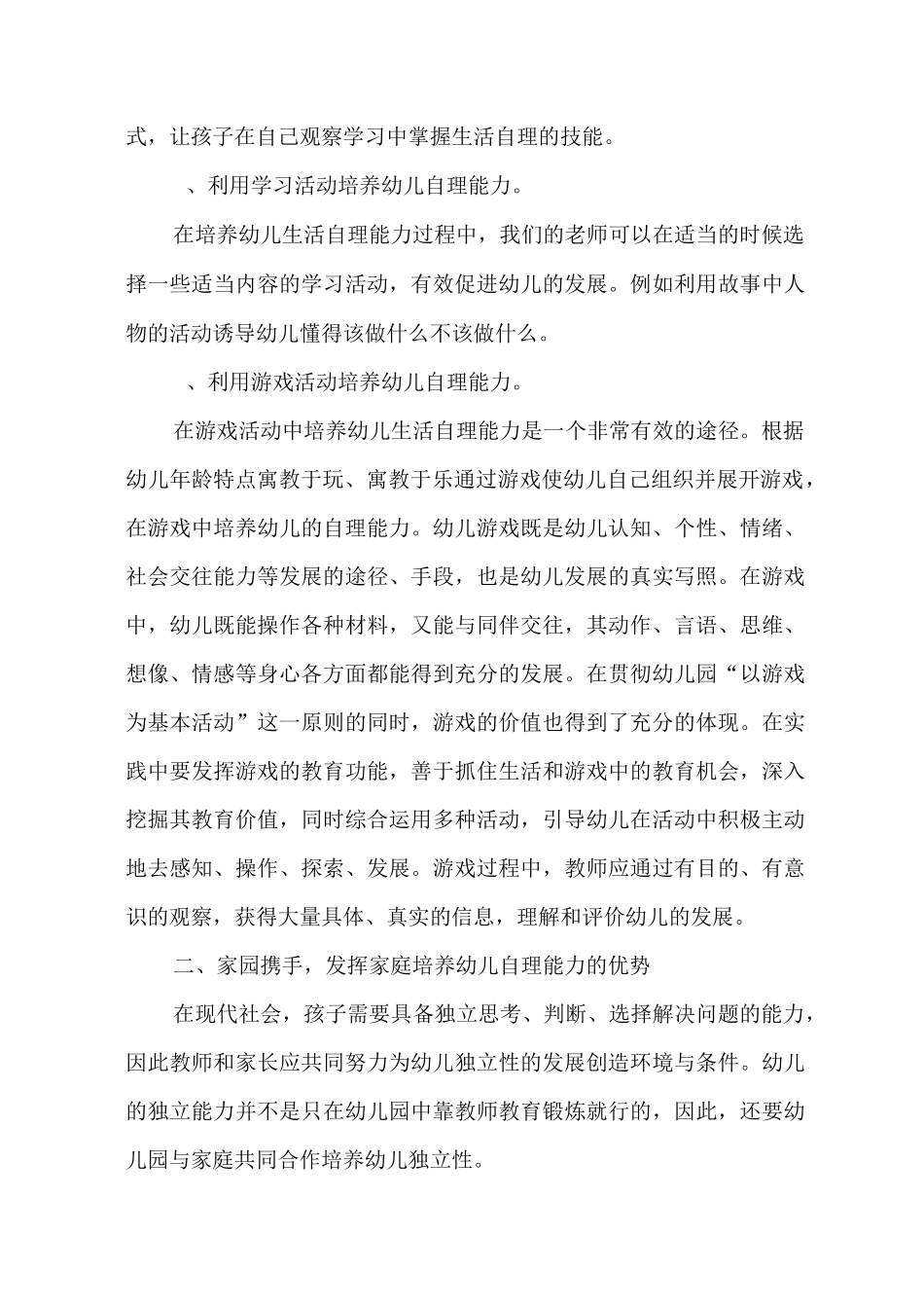 家园共育培养孩子的自理能力_第3页