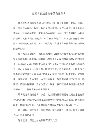 家园共育培养孩子的自理能力