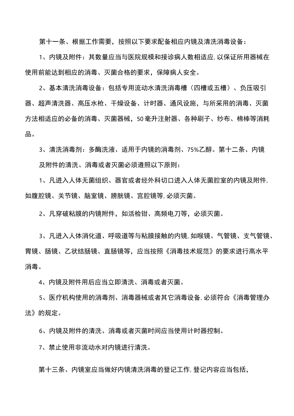 内镜清洗消毒技术操作规范_第2页