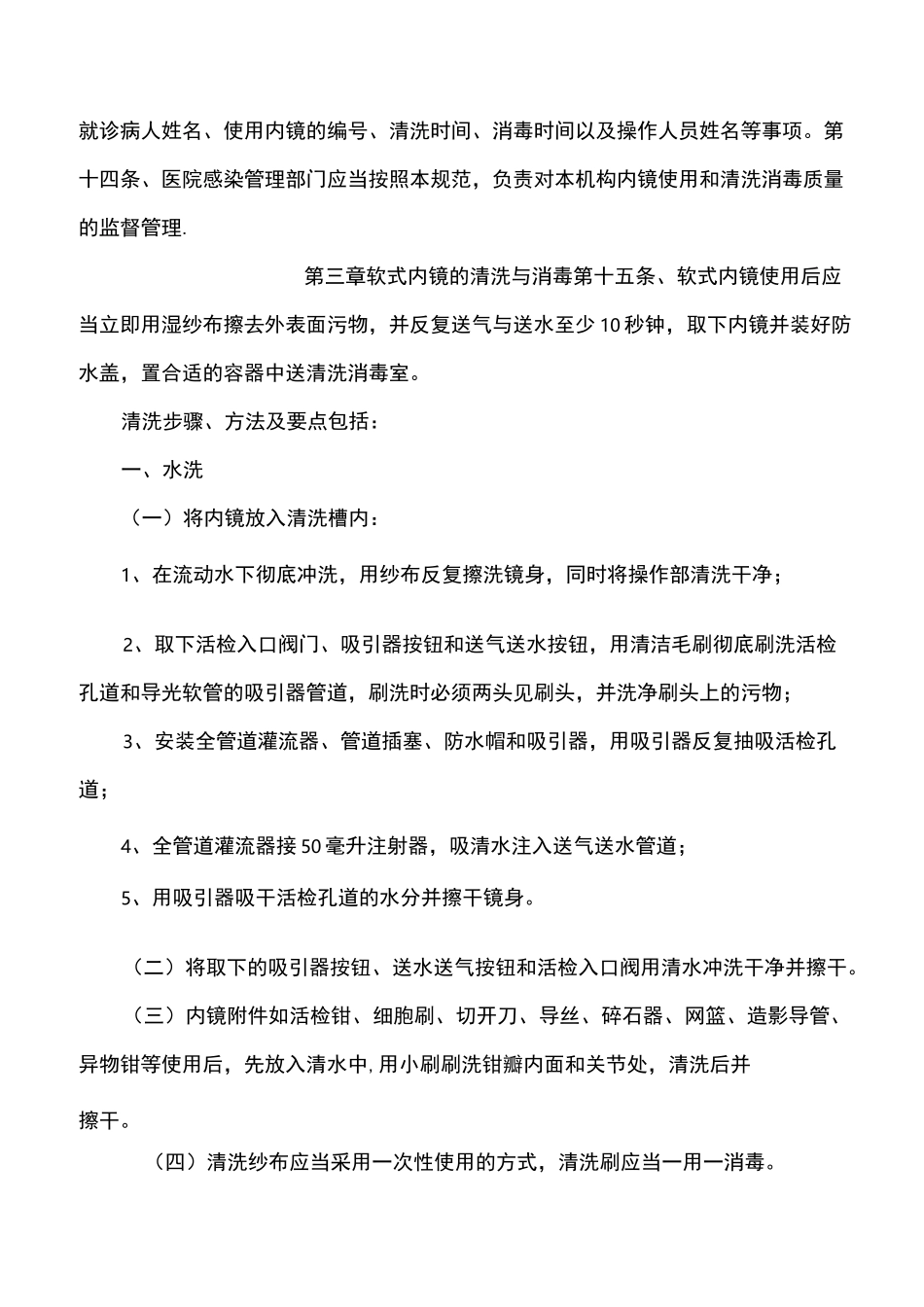 内镜清洗消毒技术操作规范_第3页