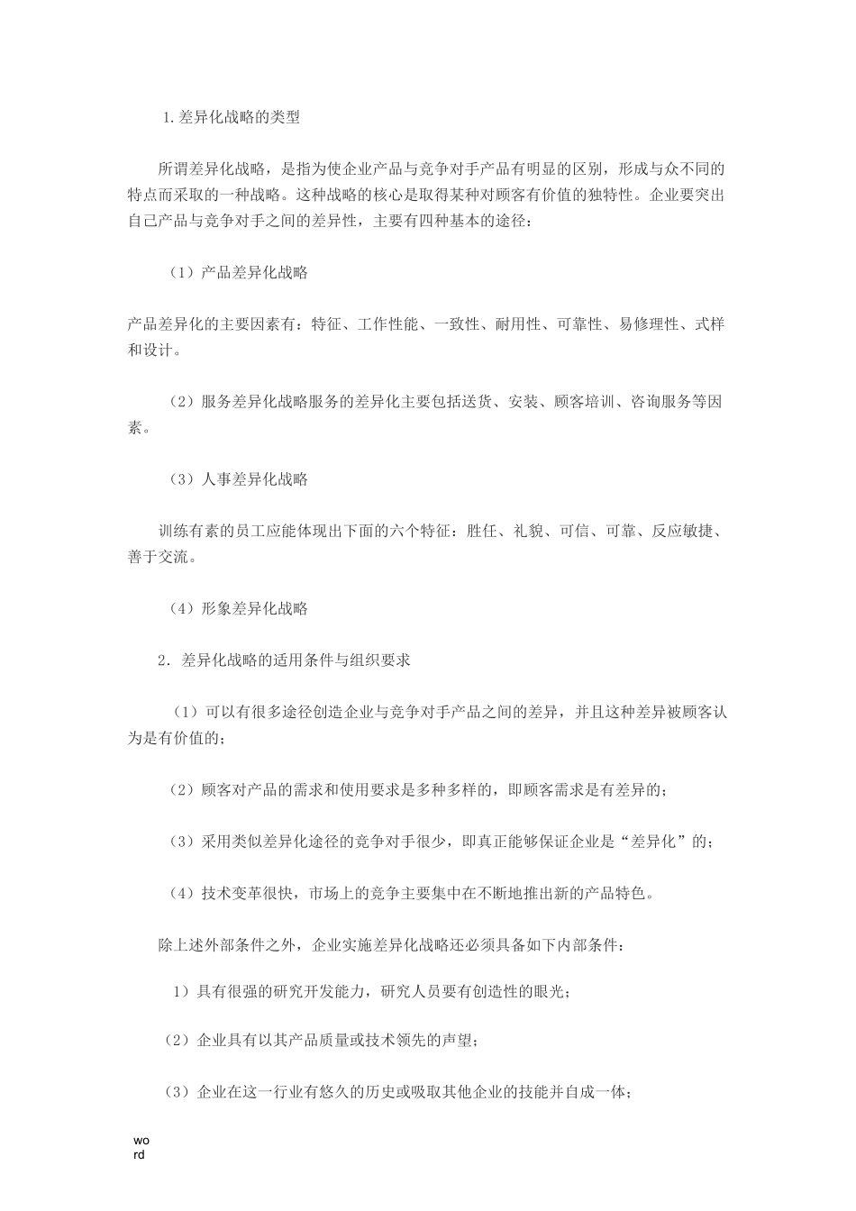 企业三种基本竞争战略_第3页