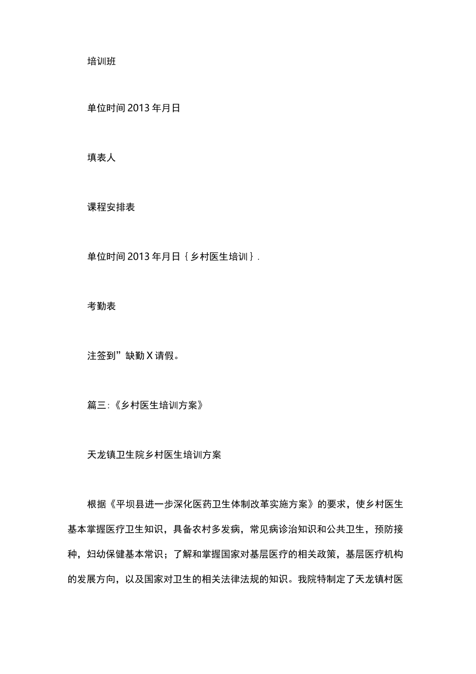 乡村医生培训_第2页