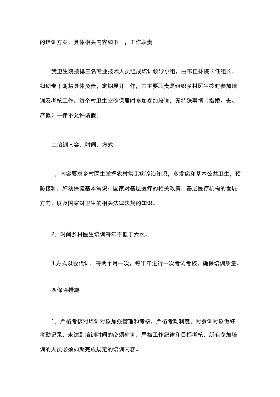 乡村医生培训_第3页