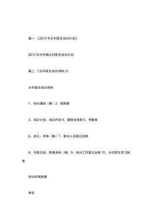 乡村医生培训