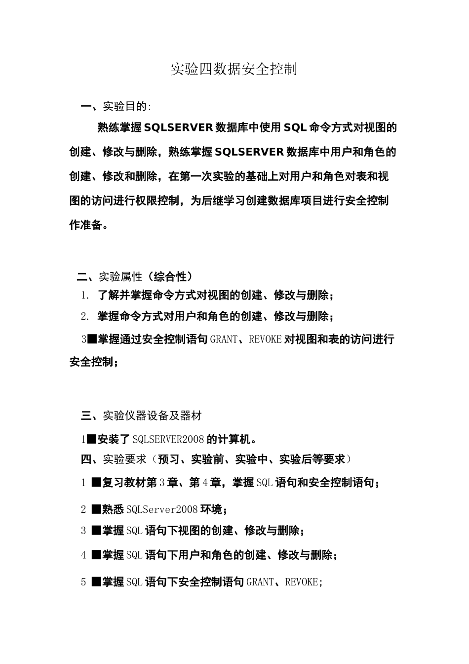 mysql视图用户管理_第1页