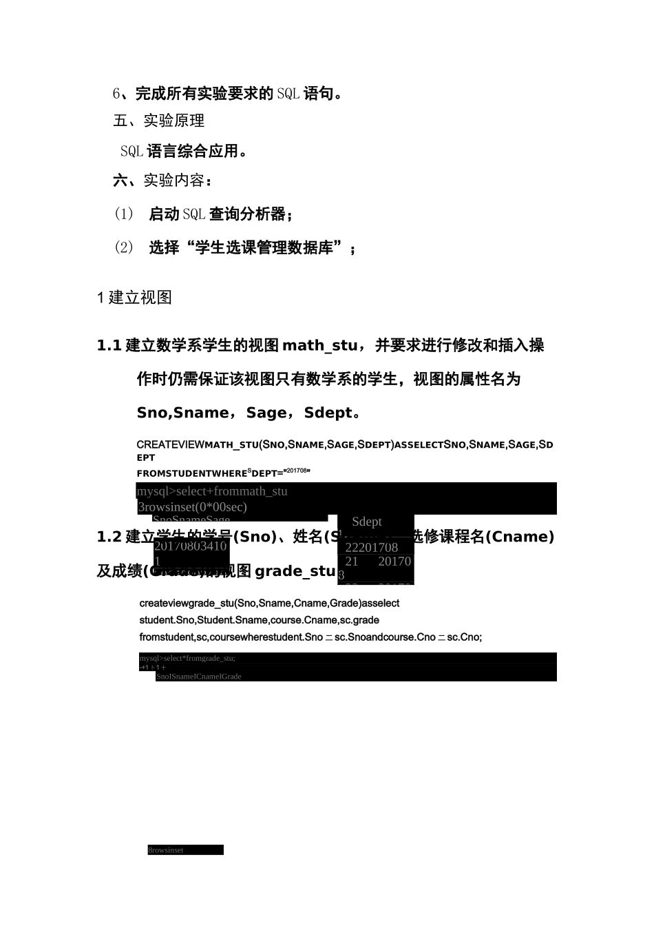 mysql视图用户管理_第2页