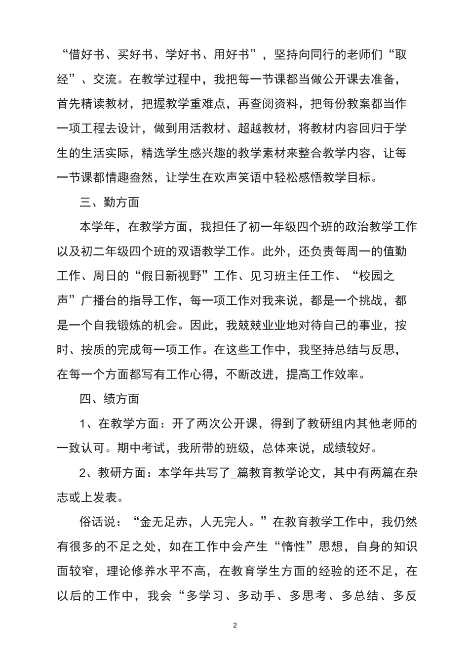2021年度教师年度考核总结_第2页