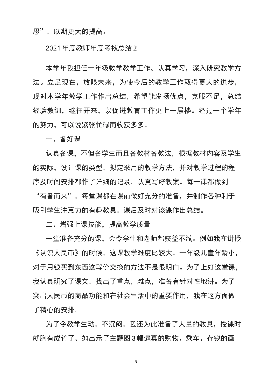2021年度教师年度考核总结_第3页